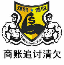 泉州泉港讨债公司